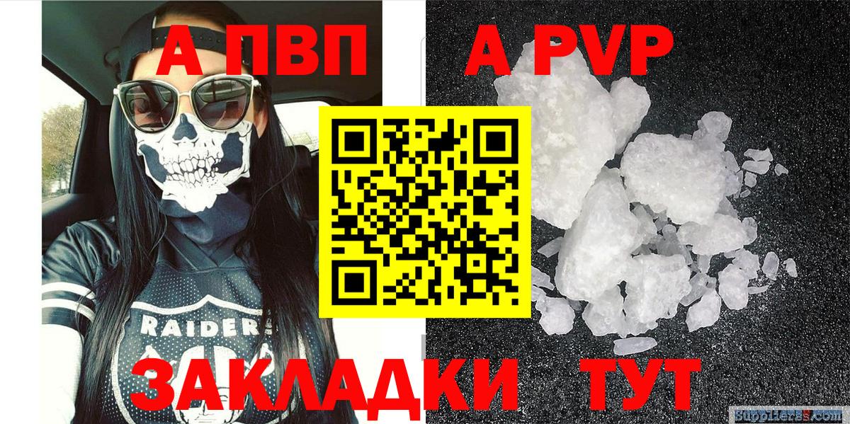 Alpha-PVP СК КРИС  Вход с VPN  Чебаркуль  Alfa_PVP кристаллы  Alfa_PVP  А ПВП кристаллы 
