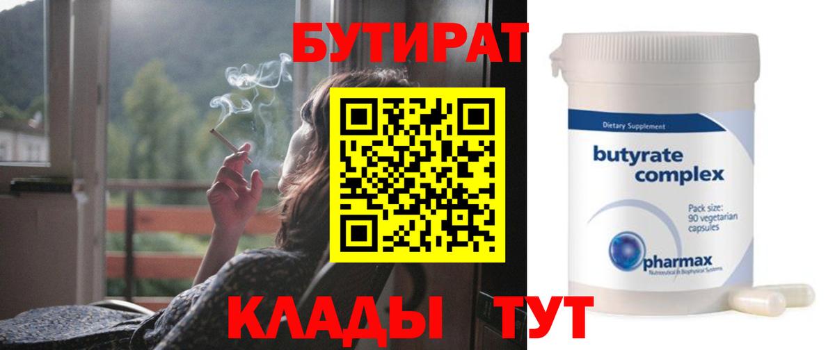Бутират бутик Чебаркуль