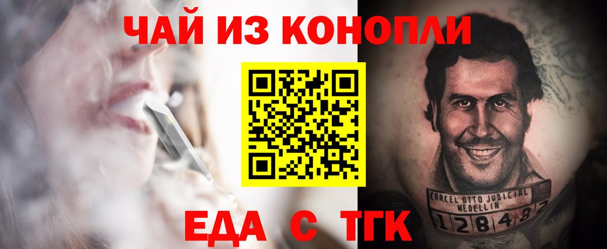 Еда ТГК конопля  Вход с VPN  Чебаркуль 