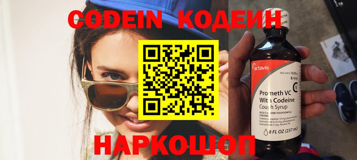 Кодеиновый сироп Lean Purple Drank  Вход с VPN  Чебаркуль 