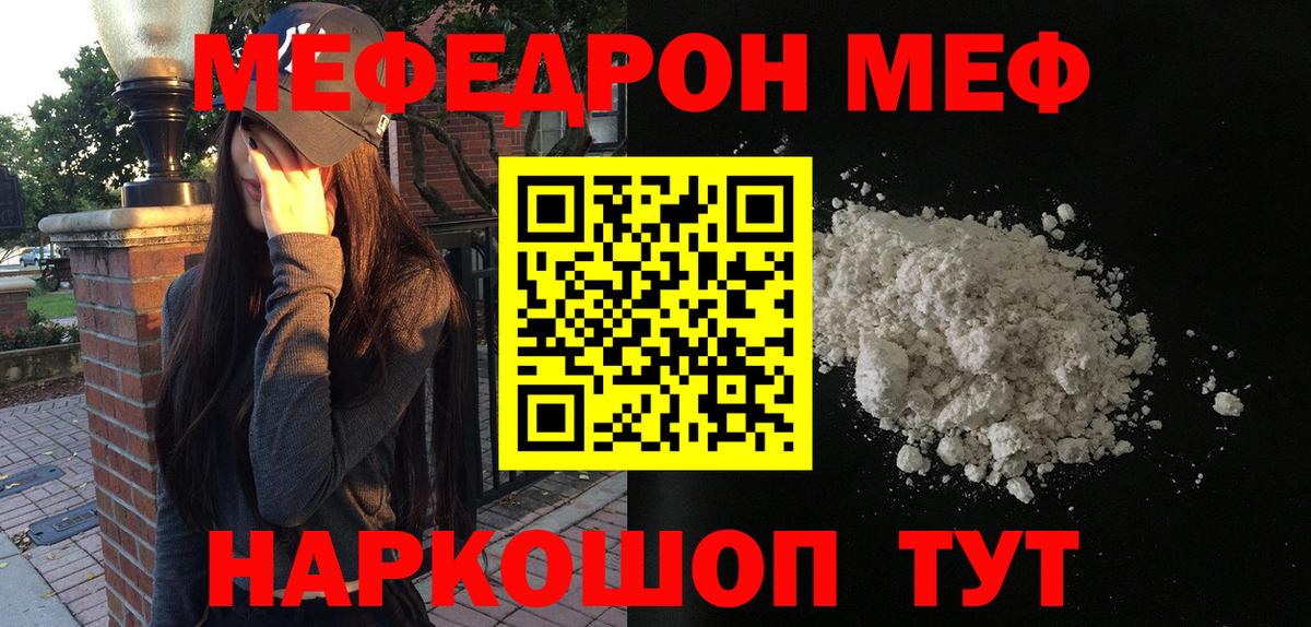 Мефедрон  Вход с VPN  МЕФ мяу мяу  Чебаркуль  МЕФ mephedrone 