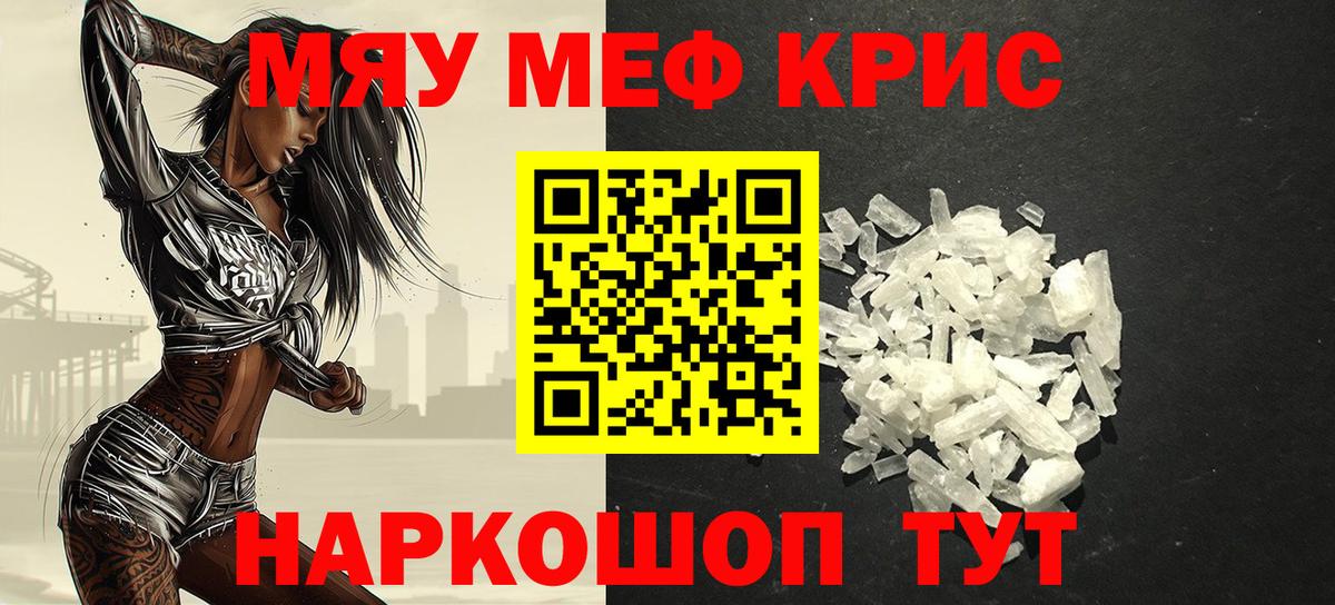Меф мяу мяу кристаллы Чебаркуль